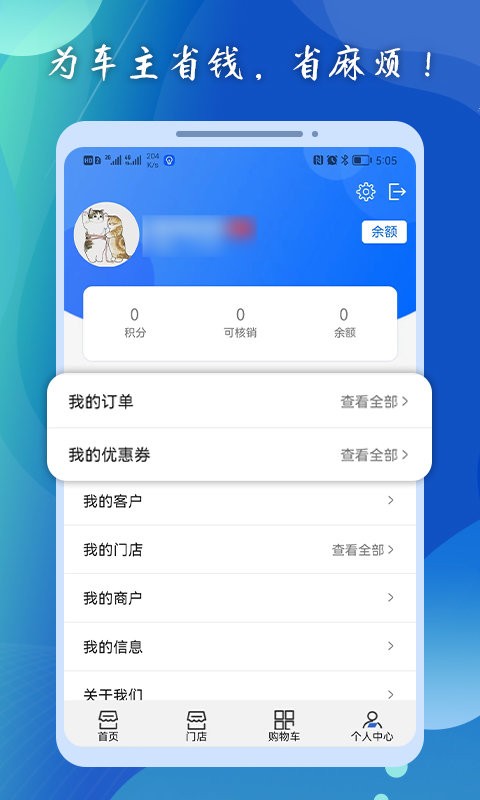 关爱之家养车侠app截图1