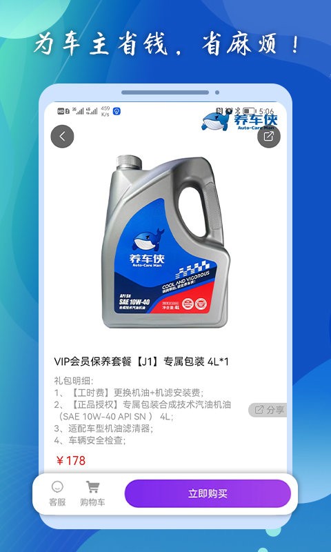 关爱之家养车侠app截图2