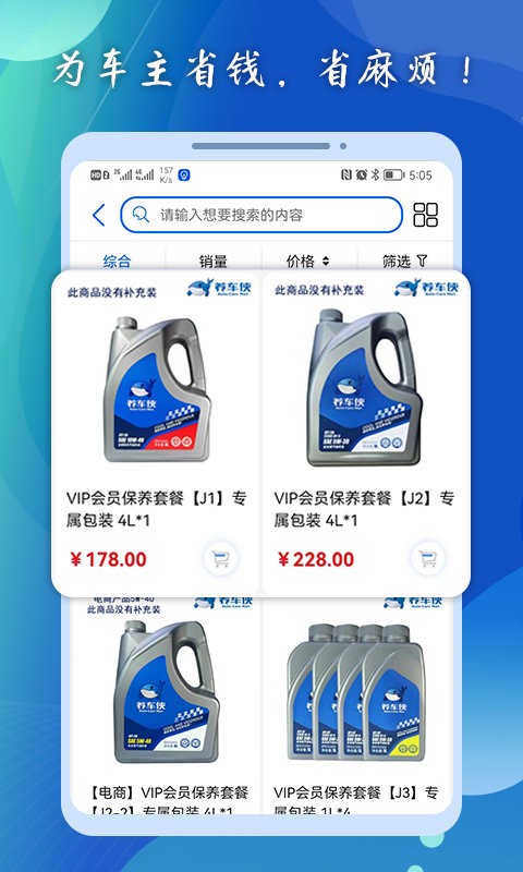 关爱之家养车侠app截图3