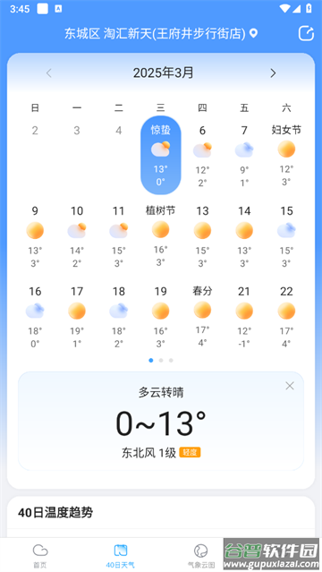天气预报准点报APP