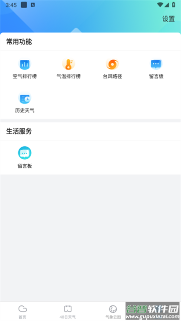 天气预报准点报APP
