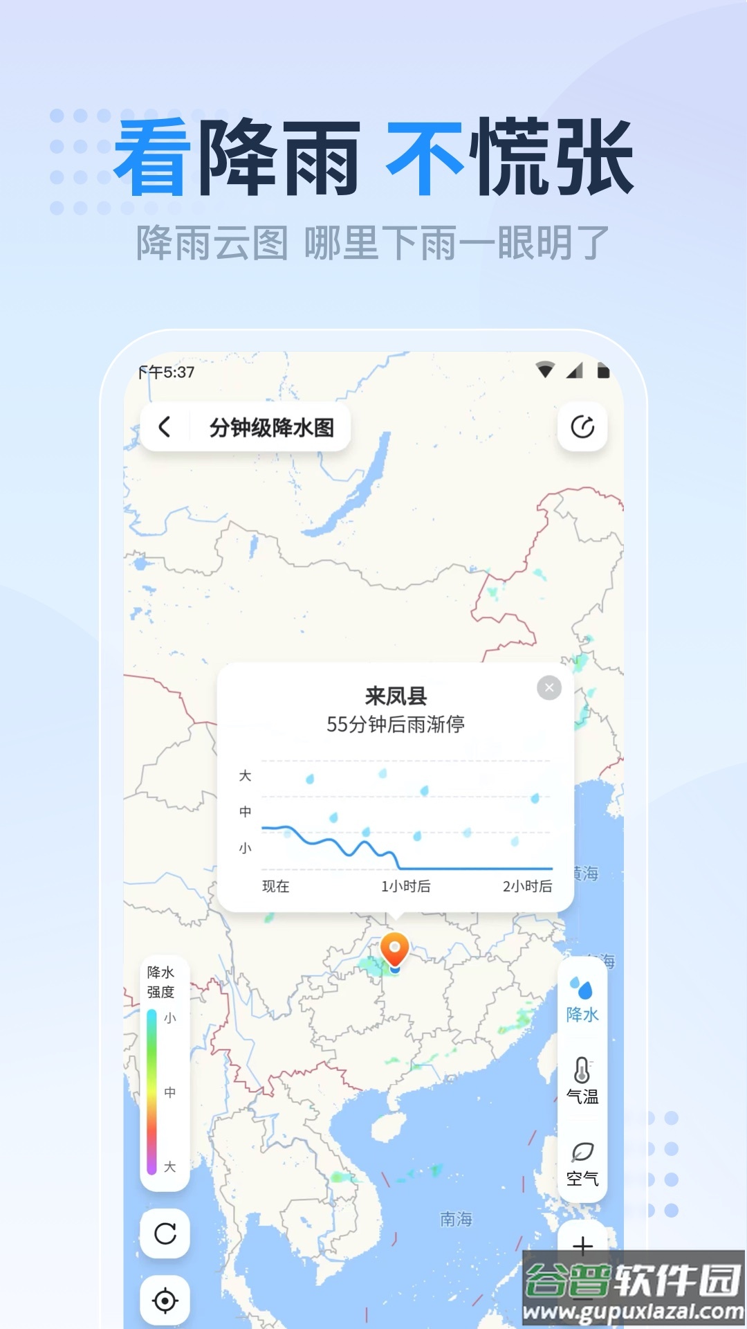 天气预报准点报APP截图1