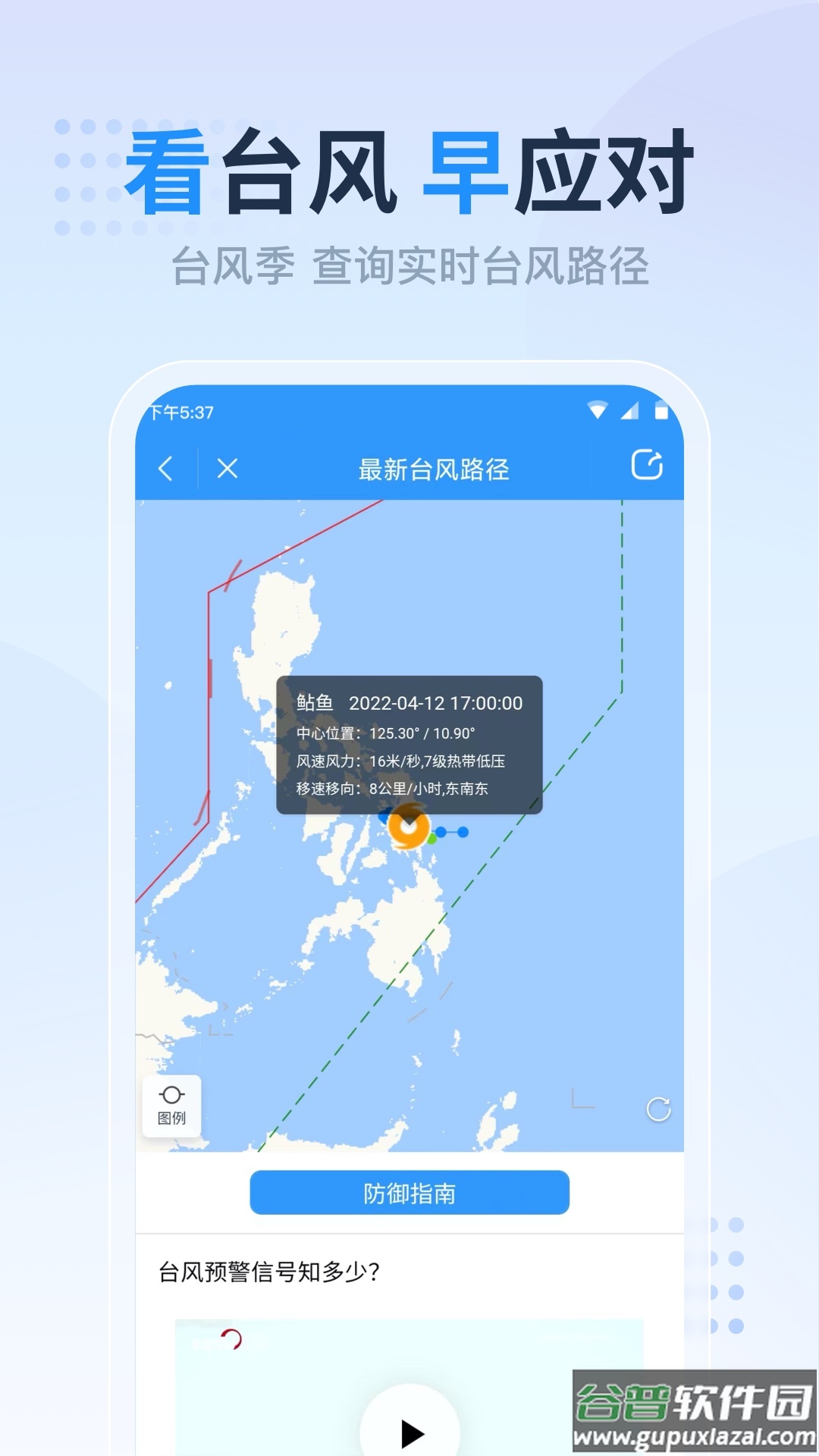 天气预报准点报APP截图2