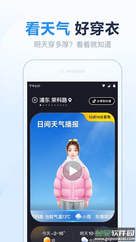 天气预报准点报APP截图3