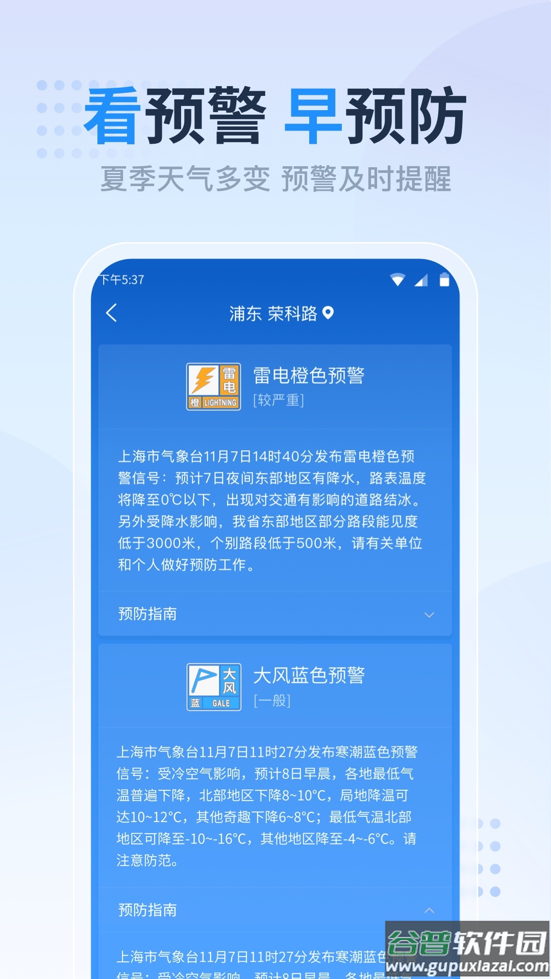 天气预报准点报APP截图4