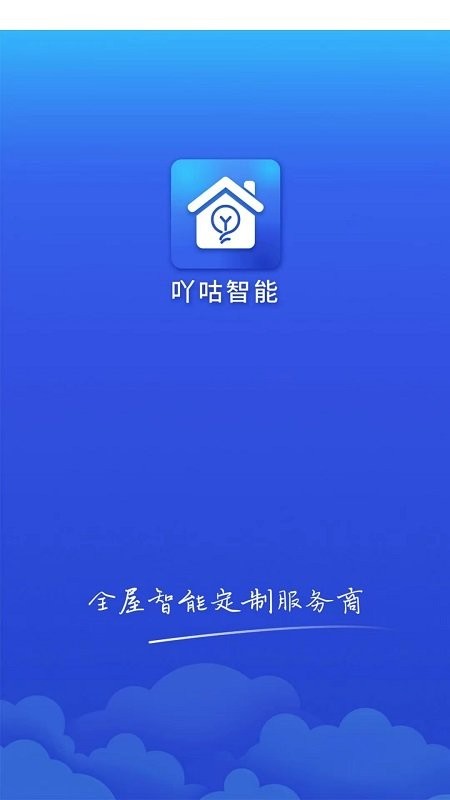 吖咕智能最新版截图1