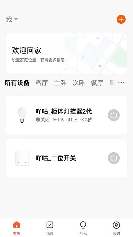 吖咕智能最新版截图2