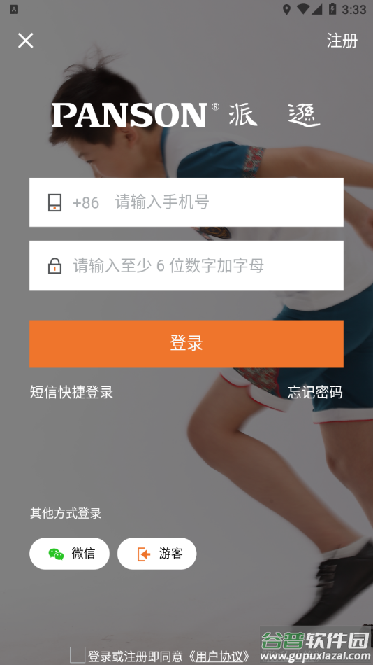 派逊通app下载截图2