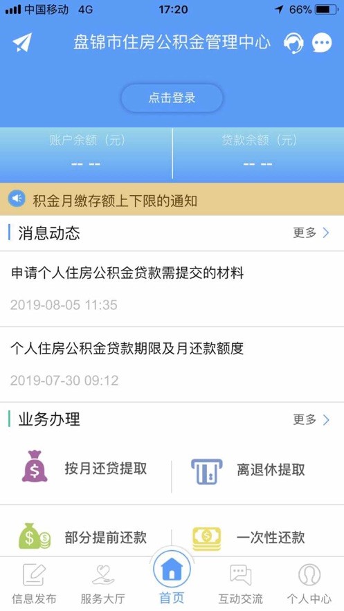 盘锦公积金客户端截图1