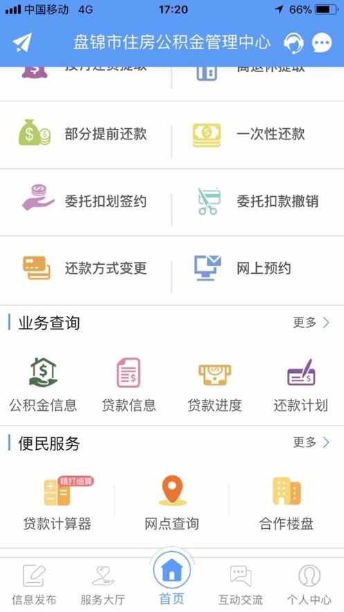 盘锦公积金客户端截图2
