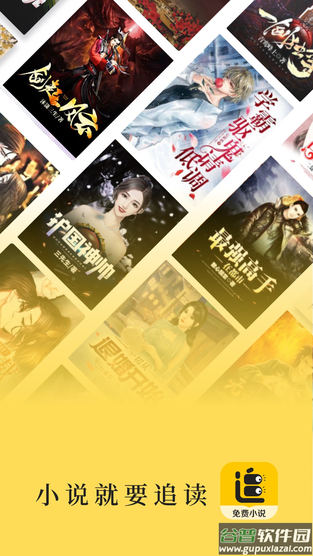 追读小说免费版下载安装2023截图1