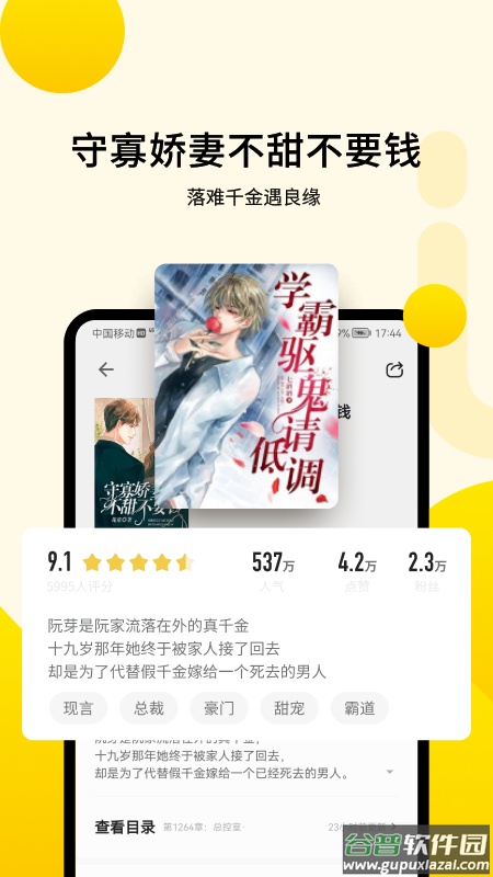 追读小说免费版下载安装2023截图2