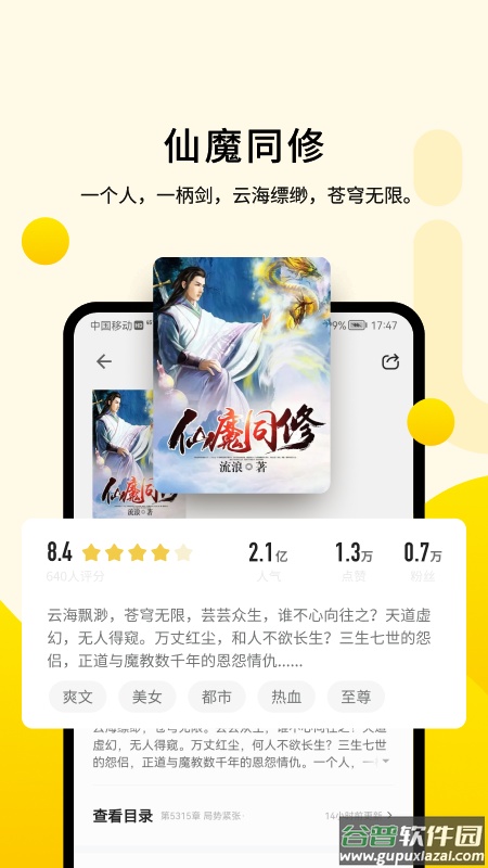 追读小说免费版下载安装2023截图3