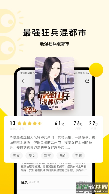 追读小说免费版下载安装2023截图4