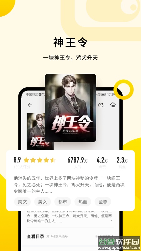 追读小说免费版下载安装2023截图5