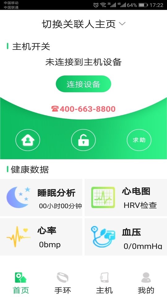 看家狗手机版下载