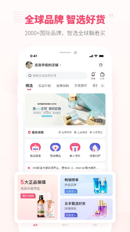 好店连连联盟软件截图1