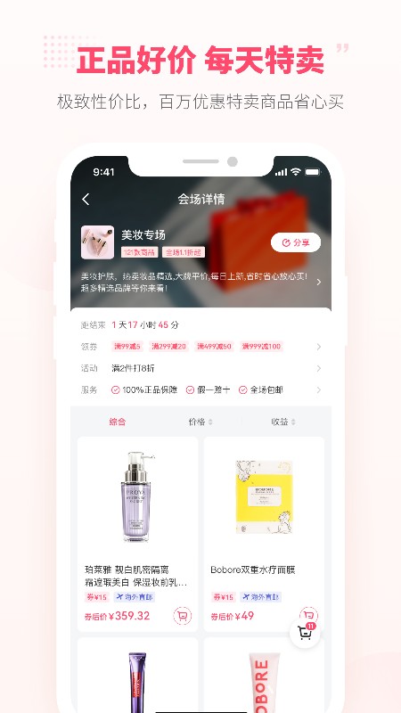 好店连连联盟软件截图2