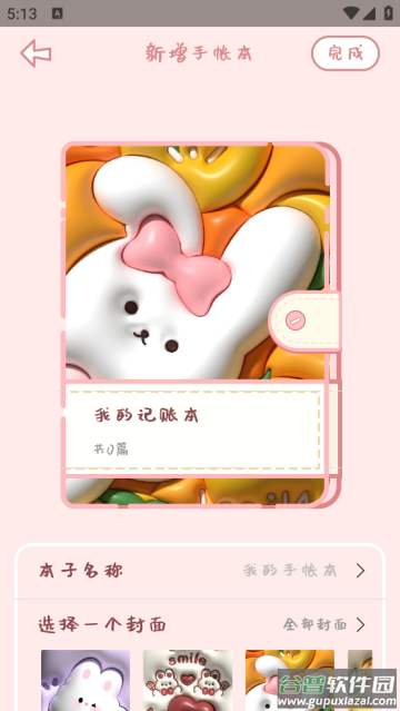 免费手帐app