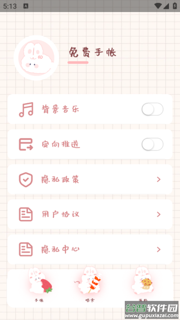 免费手帐app