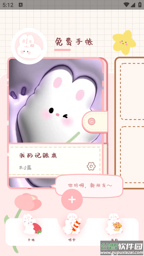 免费手帐app截图2