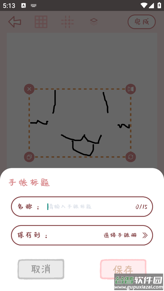 免费手帐app截图3