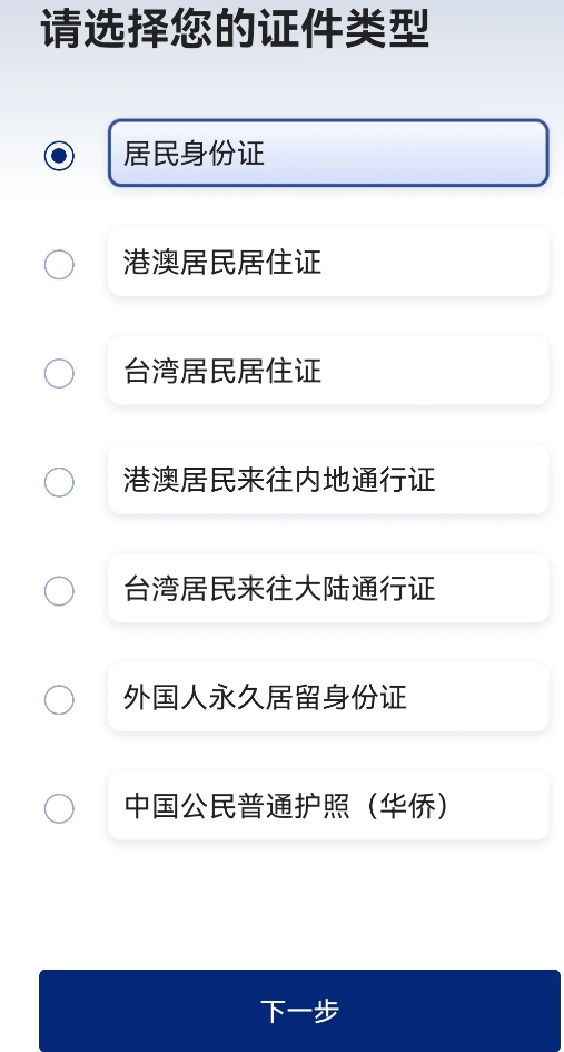 国家网络身份认证app