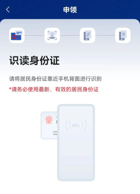 国家网络身份认证app