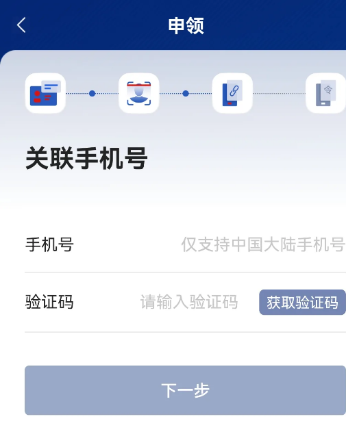 国家网络身份认证app