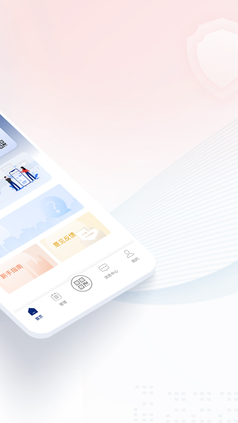 国家网络身份认证app截图2
