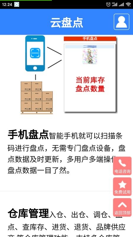 云盘点app 云盘点软件下载