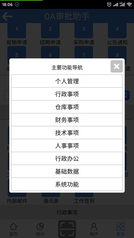 oa审批助手软件 oa审批助手app下载