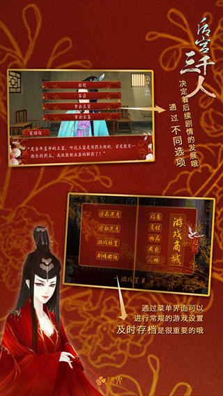 后宫三千人官方正版截图3