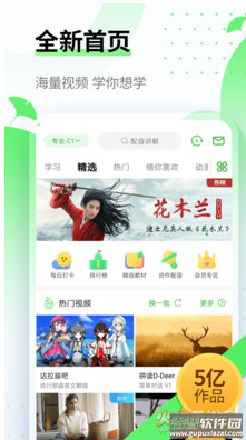英语趣配音app最新版截图2