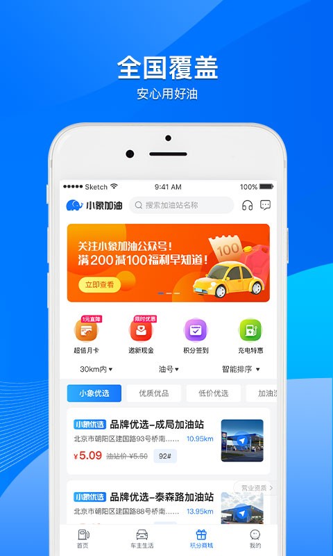 小象加油app截图2