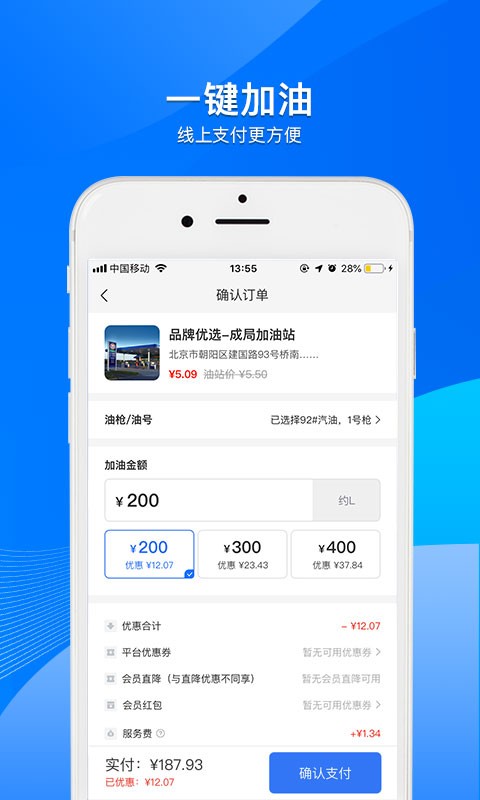 小象加油app截图3
