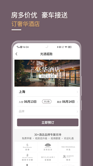 光速超跑app截图3