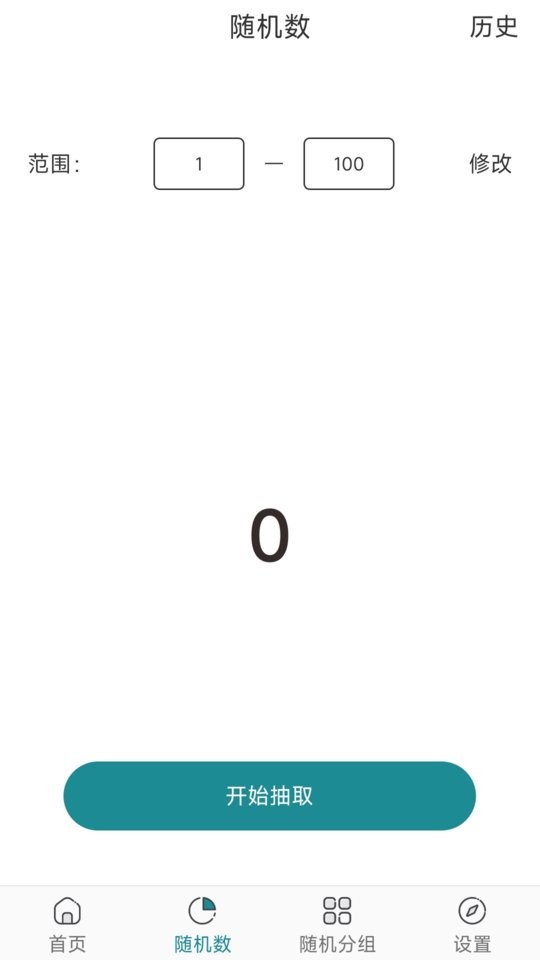 抽签选择器app截图1