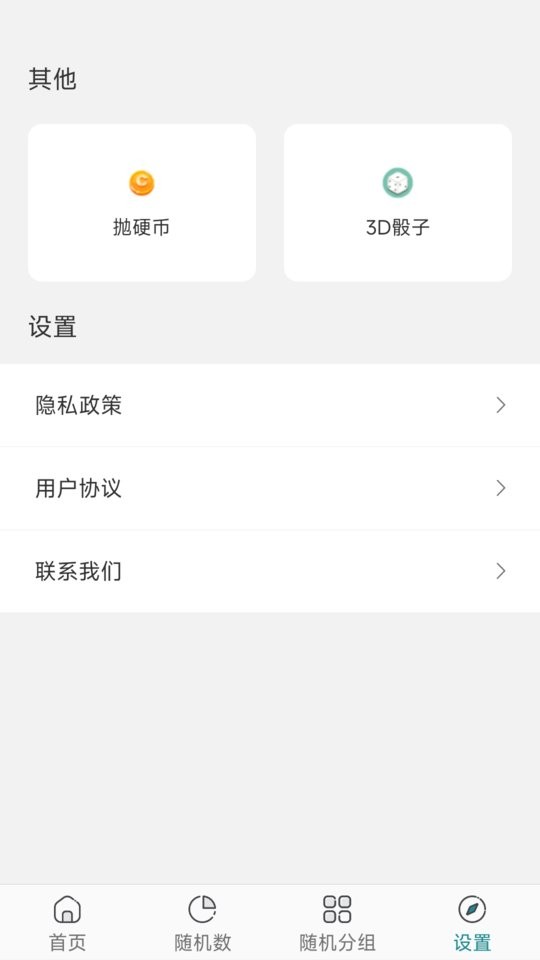 抽签选择器app截图4