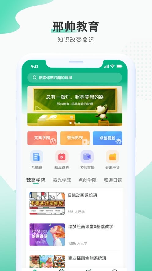 邢帅教育软件 邢帅教育app