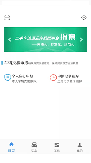 二手车流通app截图1