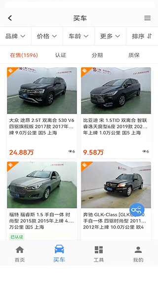 二手车流通app截图2