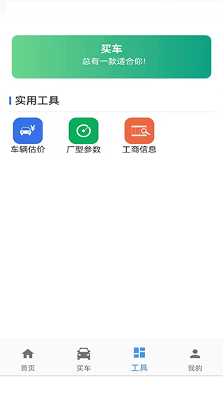 二手车流通app截图3
