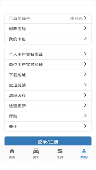 二手车流通app截图4