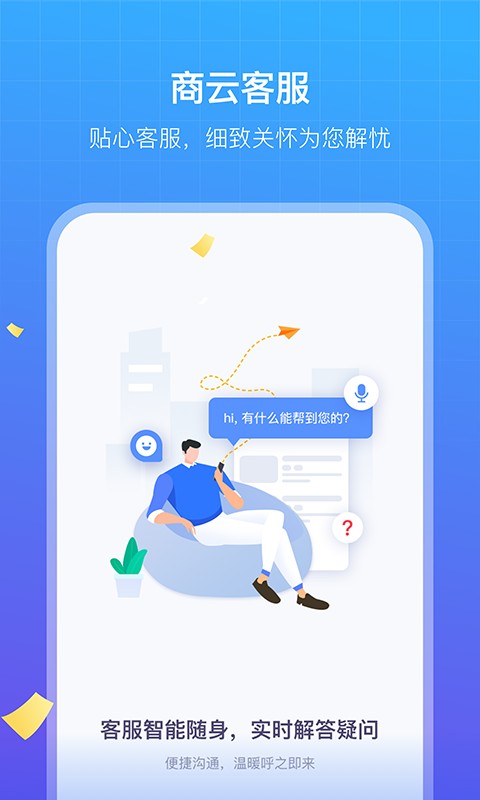 商云软件截图3