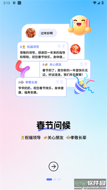 妙回输入法安卓版