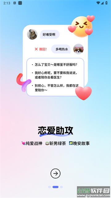 妙回输入法安卓版