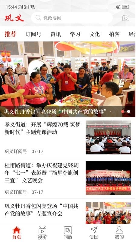 云上巩义融媒体中心截图1