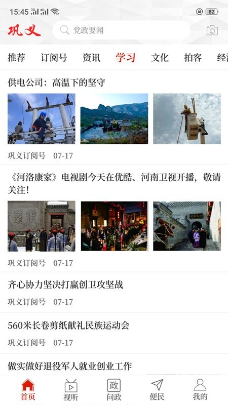 云上巩义融媒体中心截图4