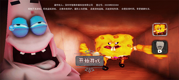 恐怖海绵宝宝游戏中文版截图1